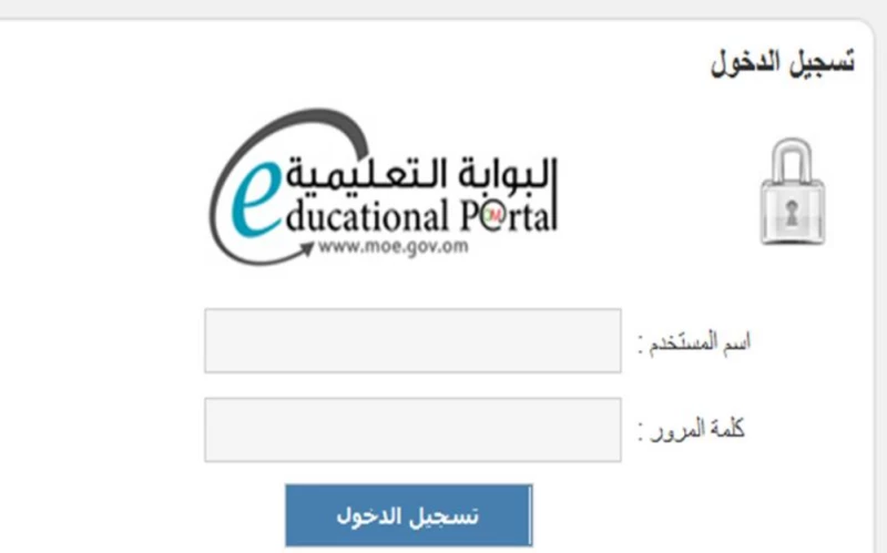 البوابة التعليمية سلطنة عمان الصفحة الرئيسية