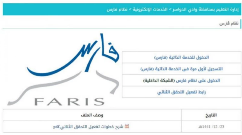 الخدمات الذاتية فارس السعودية