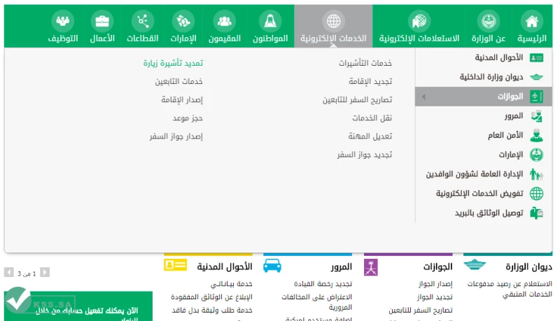 استعلام عن هوية زائر برقم الحدود