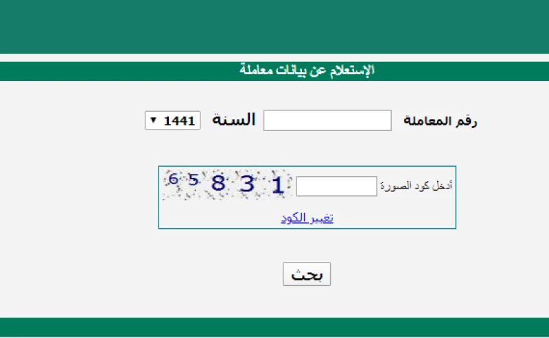 استعلام عن إيقاف خدمات برقم الهوية ناجز