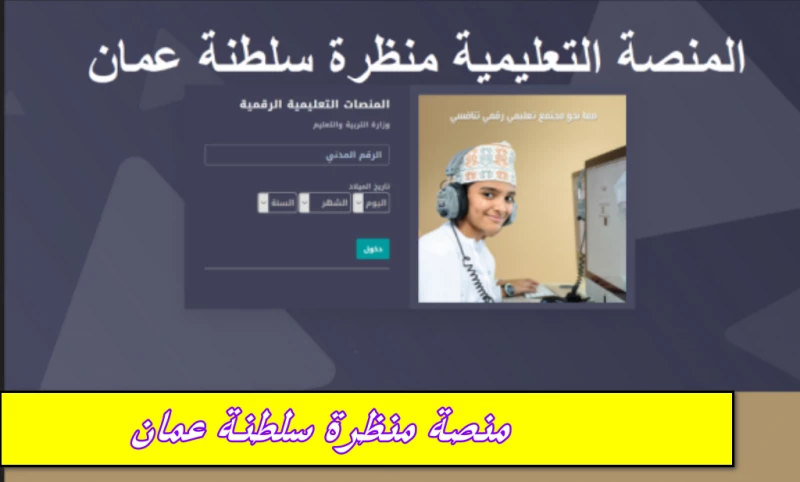 تسجيل دخول منصة منظرة