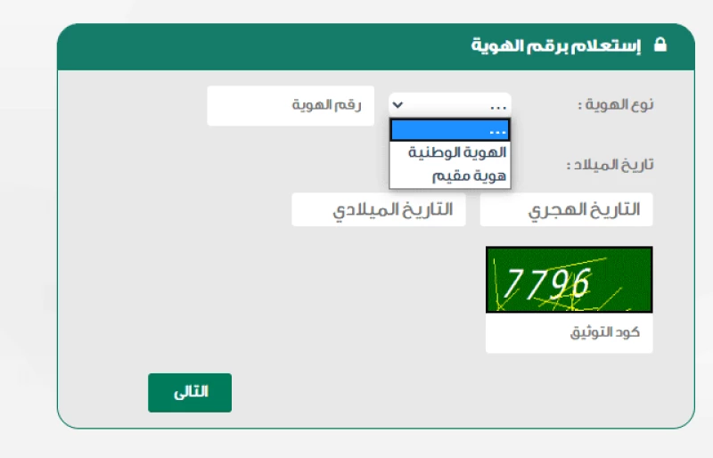 الاستعلام عن قضية بالرقم المدني