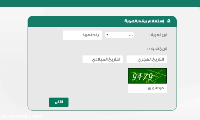 استعلام عن معاملة برقم الهوية