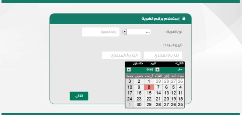 استعلام عن معاملة برقم الهوية