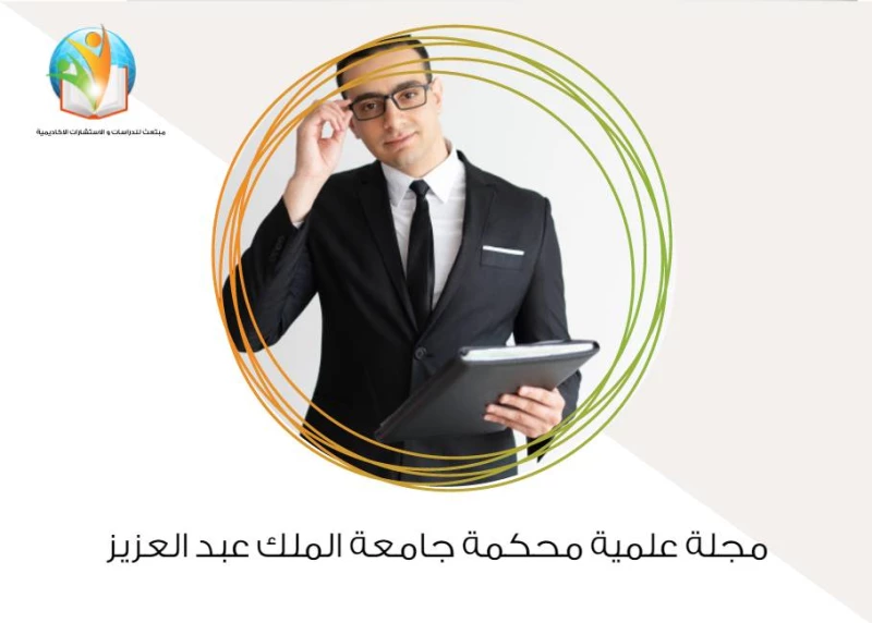 تخصصات جامعة الملك عبد العزيز العلمية