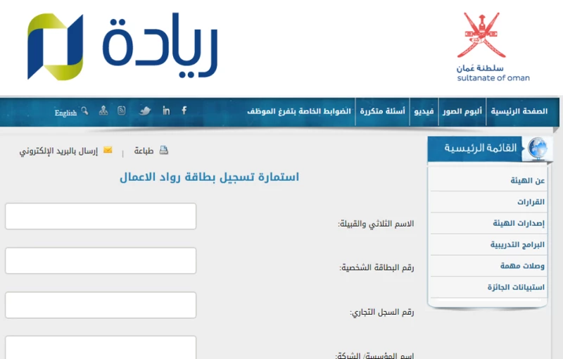 شروط التسجيل في ريادة سلطنة عمان