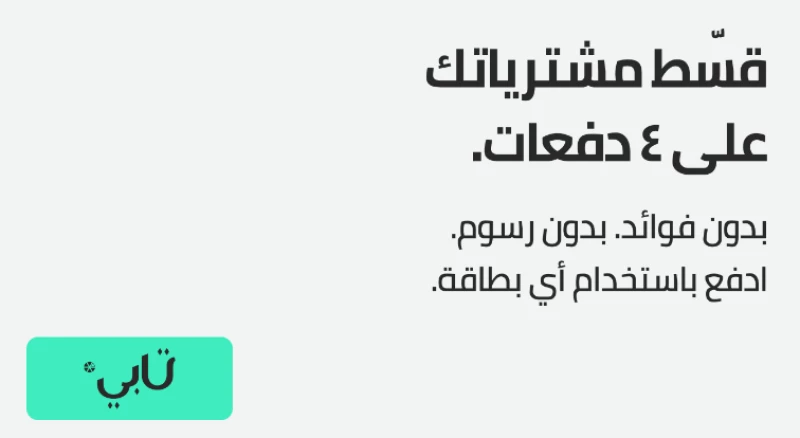 شركة تابي خدمة العملاء