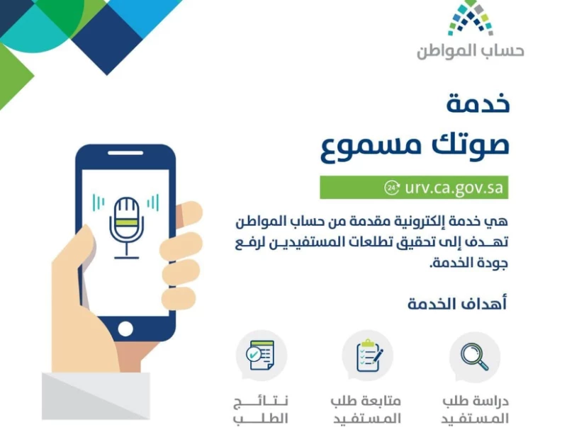 رقم خدمة العملاء حساب المواطن 