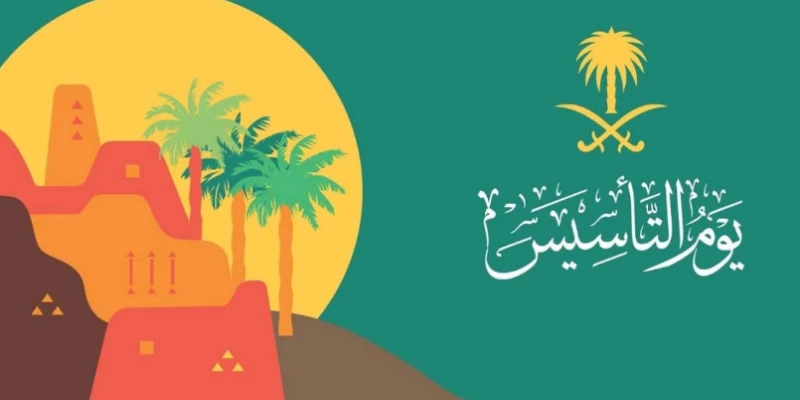 تاريخ تأسيس السعودية هجري