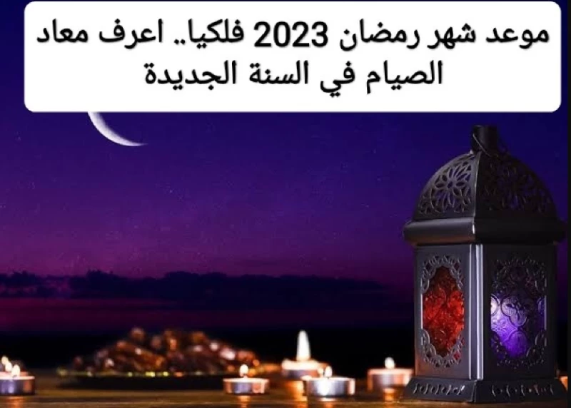 كم يوم باقي على رمضان