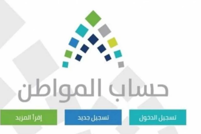 البوابة الالكترونية لحساب المواطن تسجيل الدخول