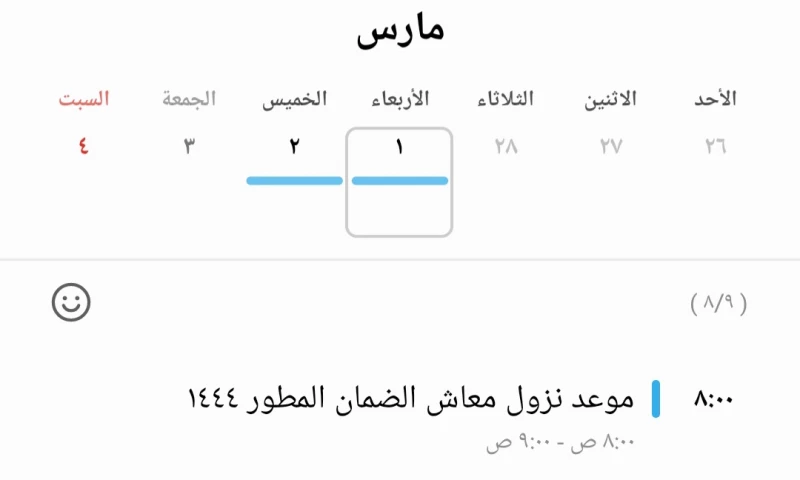 موعد نزول معاش الضمان المطور