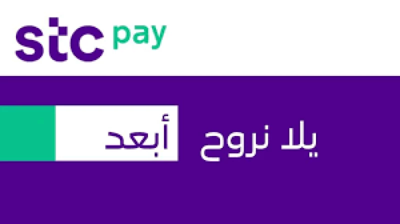 stc pay