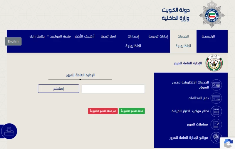 استعلام مخالفات المرور