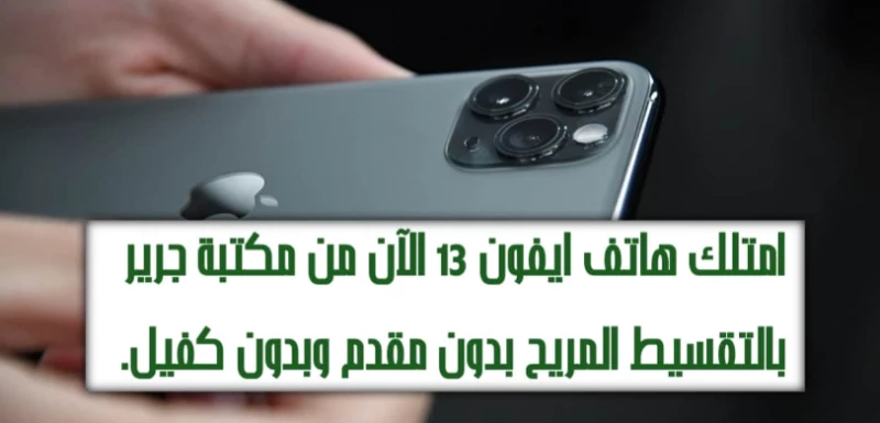 ايفون 13