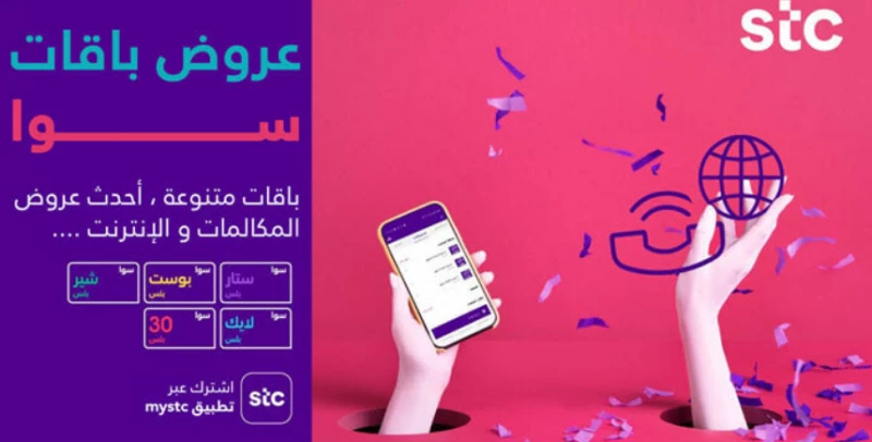 باقات stc انترنت لا محدود