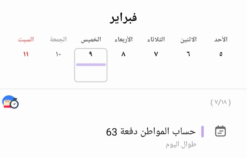 حساب المواطن دفعة فبراير