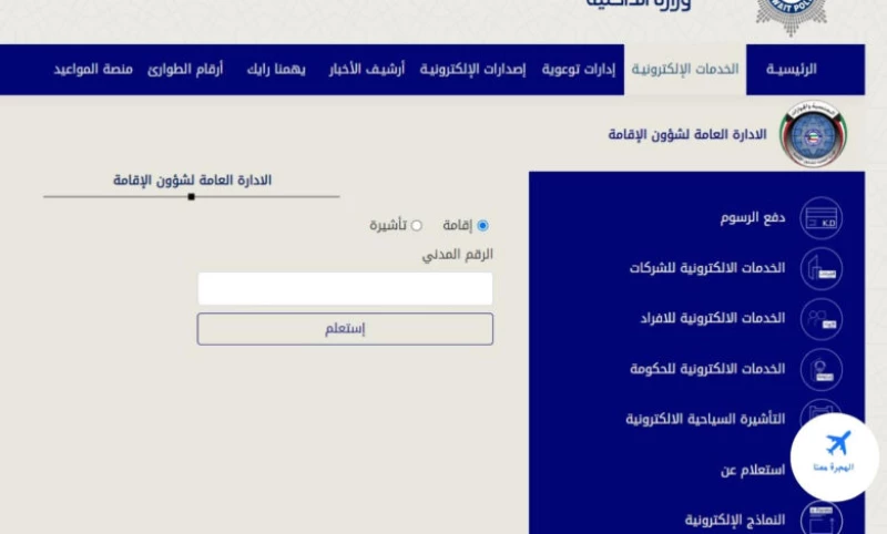 الاستعلام عن مخالفات الاقامة الكويت