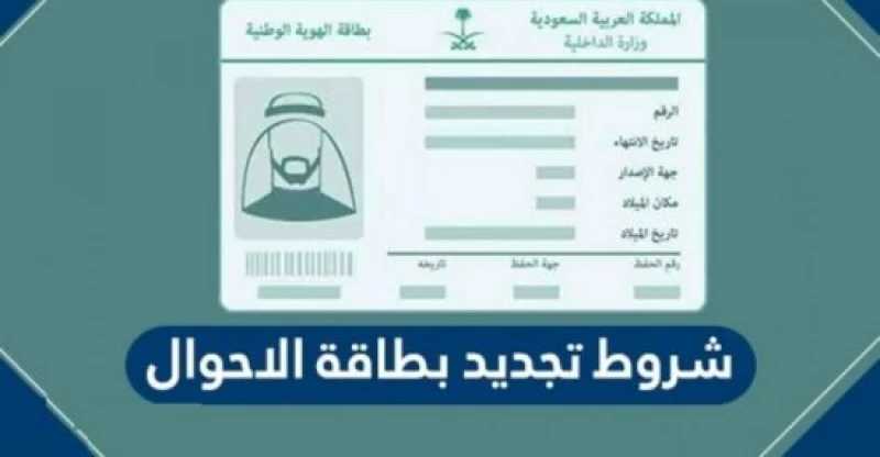 تجديد الهوية الوطنية عبر أبشر