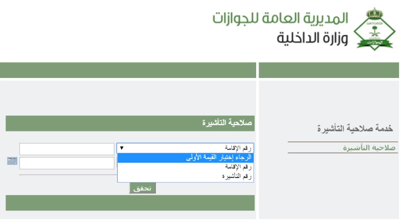 كيفية الحصول على رقم تأشيرة الدخول