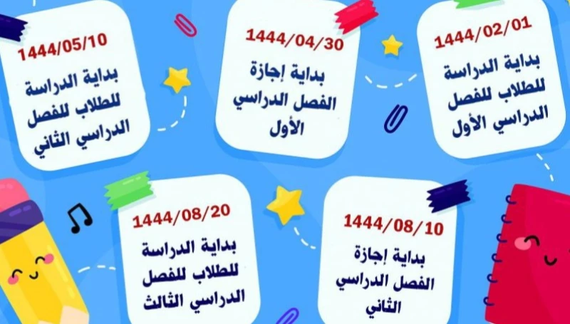 جدول الإجازات المطولة