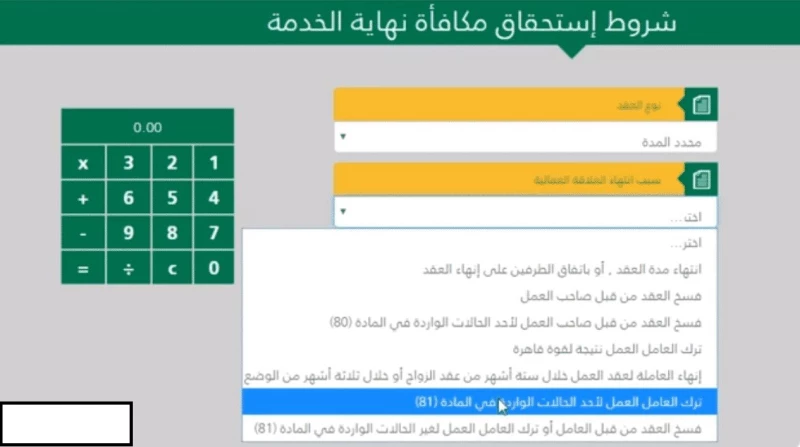 حاسبة نهاية الخدمة السعودية