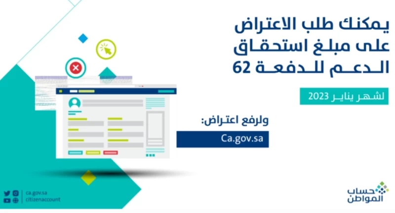 اعتراض الدفعة الأخيرة حساب المواطن