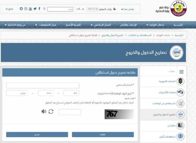 كيفية الاستعلام عن الخروجية قطر 
