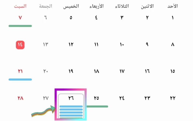 موعد العلاوة السنوية 1444