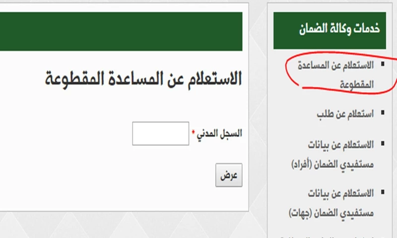 استعلام المساعدة المقطوعة برقم الهوية