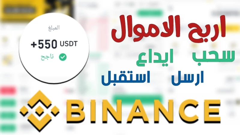 طريقة التسجيل في بينانس Binance