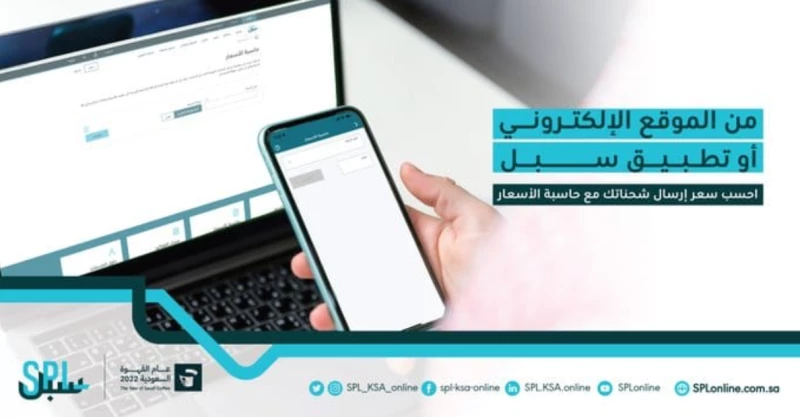 طريقة استخدام حاسبة البريد السعودي