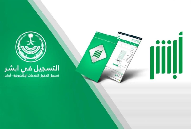 رابط الاستعلام عن صلاحية الإقامة