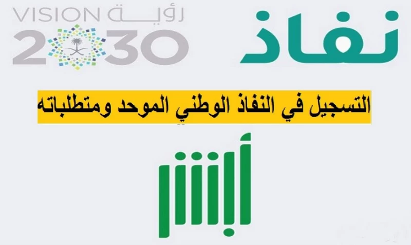 كيف الدخول النفاذ الوطني