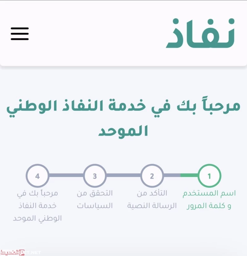 رقم النفاذ الوطني الموحد