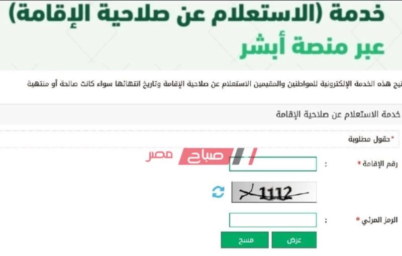 كيفية الاستعلام عن صلاحية الإقامة في السعودية