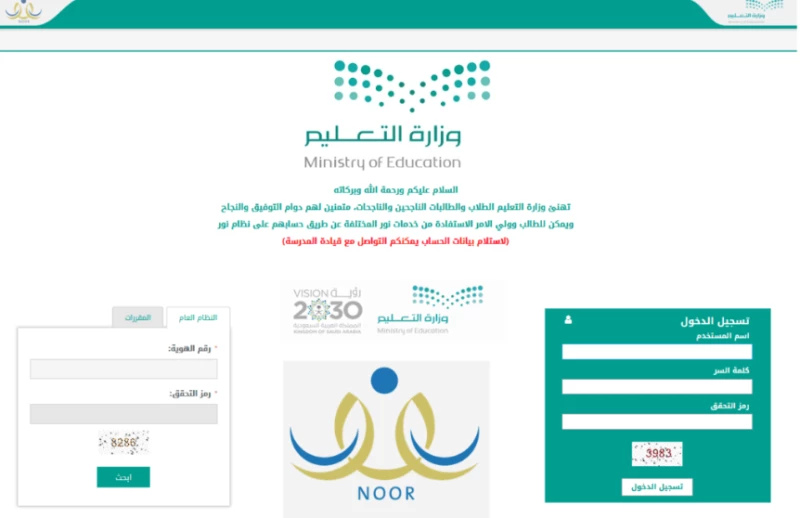 كيفية التسجيل في منصة نور لنتائج الطلاب برقم الهوية