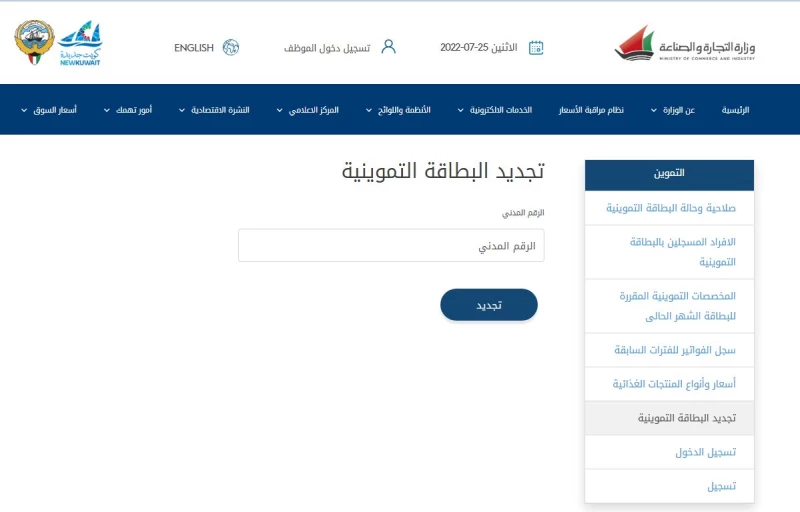 البطاقة التموينية الالكترونية