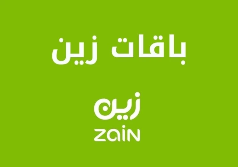 كيف افعل باقات زين