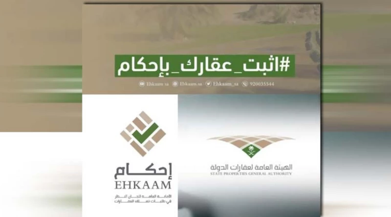 الاستعلام عن الطلبات المقدمة لهيئة عقارات الدولة