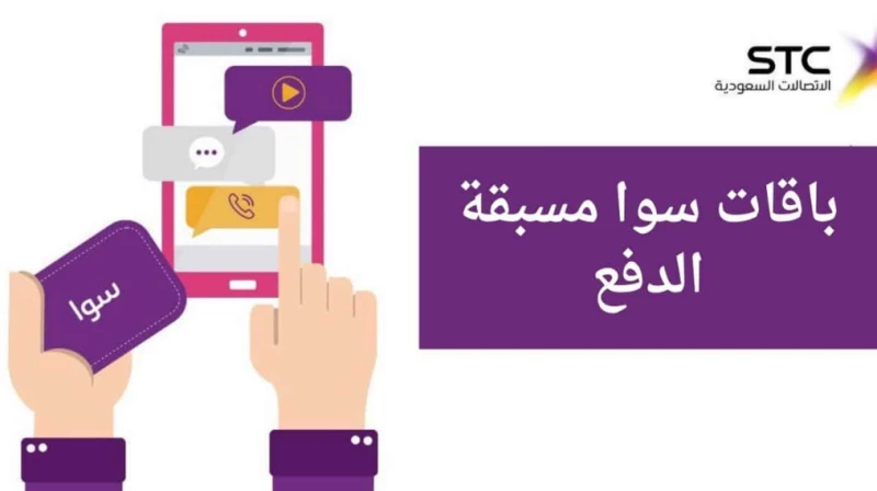 باقات stc إنترنت لا محدود