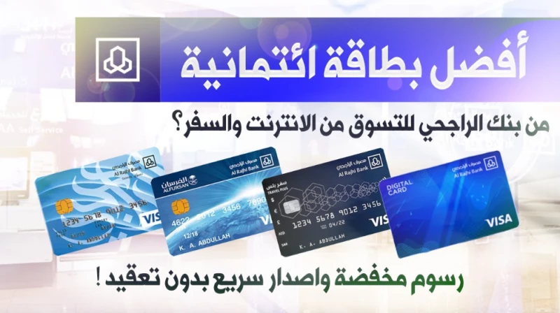 ماهو المبلغ المستحق في الفيزا الراجحي