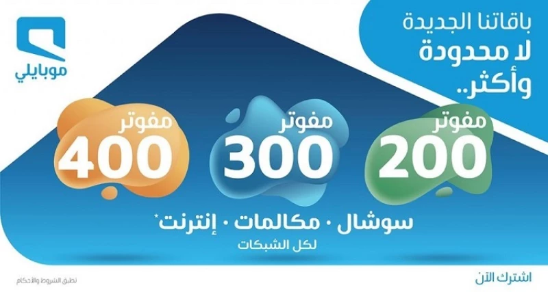 باقة 400 شرائح متعددة موبايلي