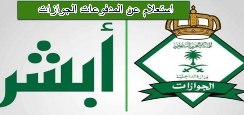 كيف استعلام عن بلاغ هروب برقم الاقامة