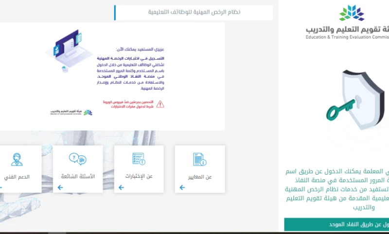 التسجيل في اختبار الرخصة المهنية للخريجين