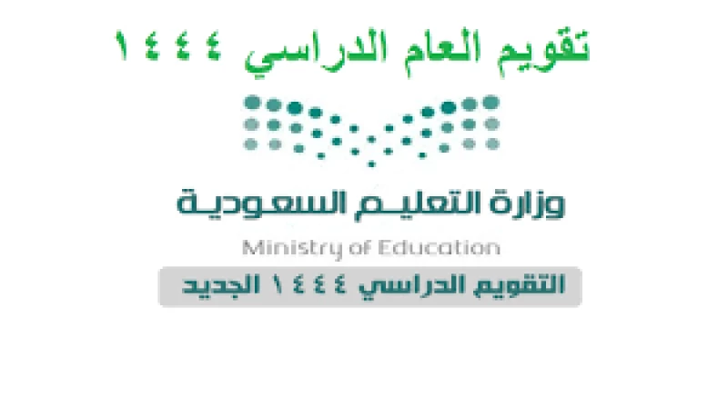 متى إجازة المدارس 2022