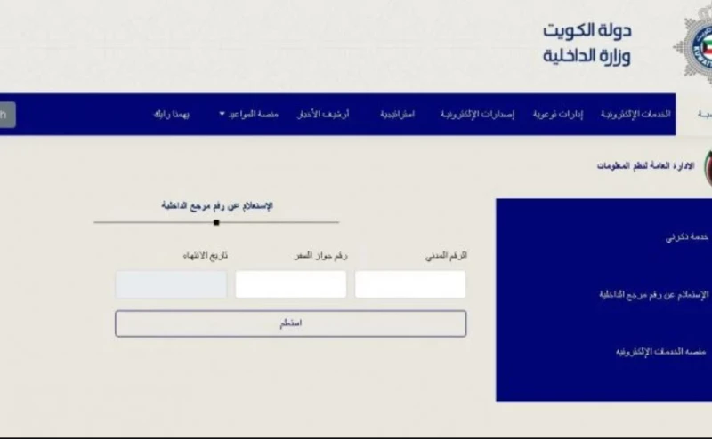 استعلام تجديد الإقامة