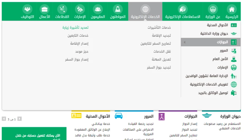 تمديد زيارة أبشر السعودية