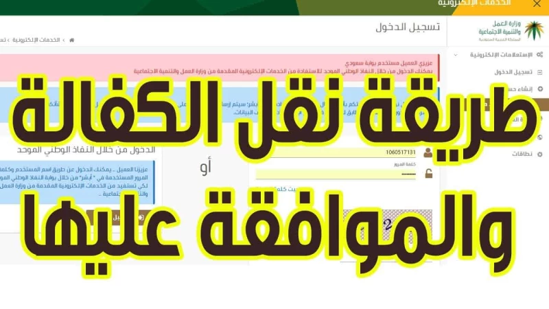 نقل كفالة عامل تربية مواشي السعودية