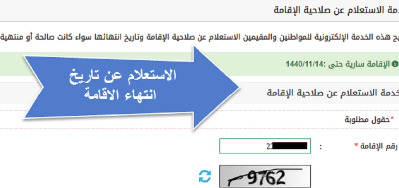 استعلام عن اقامة وافد السعودية